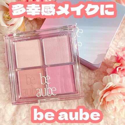 ミックスマッチチークパレット/be aube/パウダーチークを使ったクチコミ(1枚目)