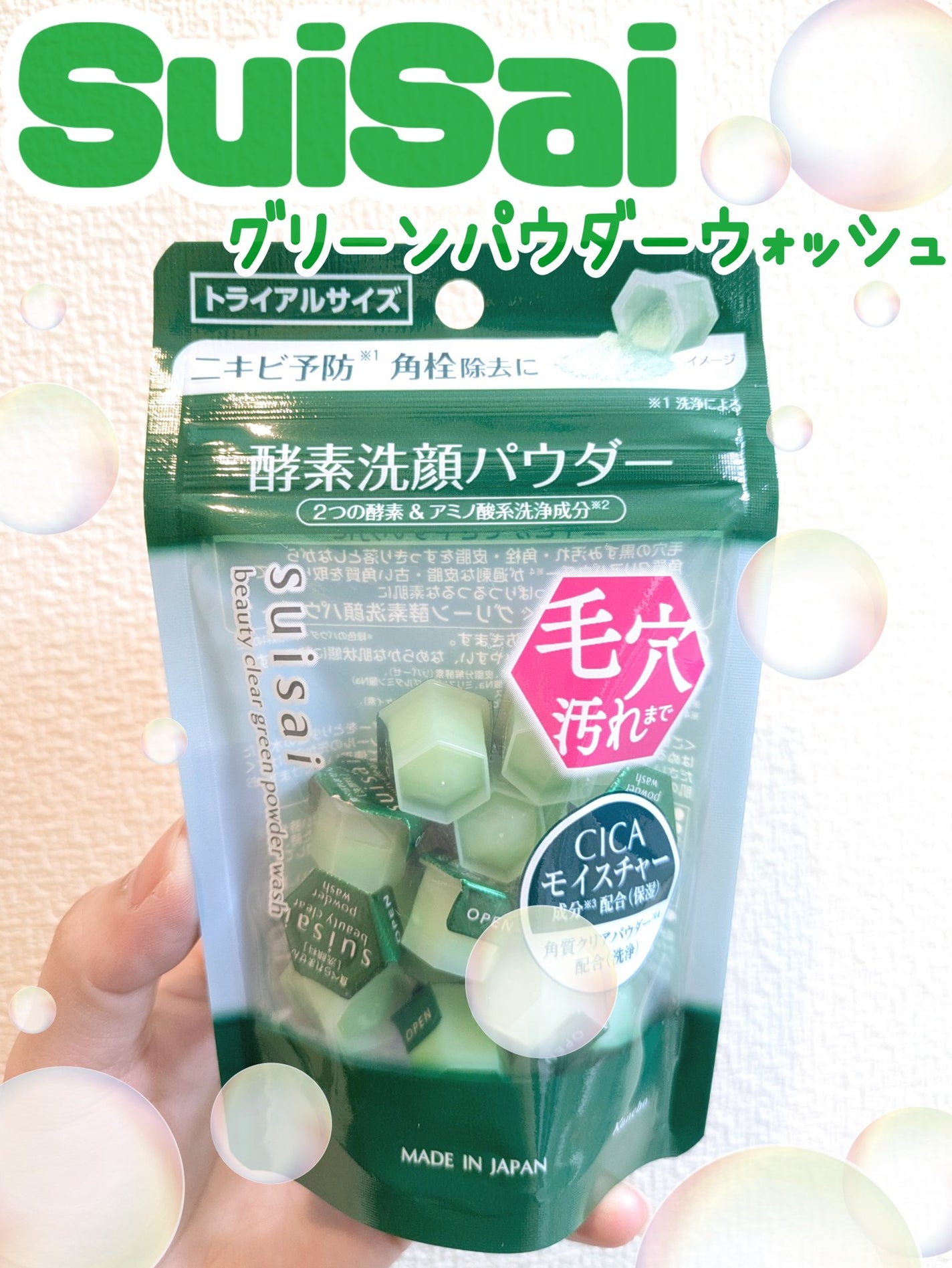 スイサイ ビューティクリア グリーン パウダーウォッシュ/suisai/洗顔パウダーを使ったクチコミ(1枚目)