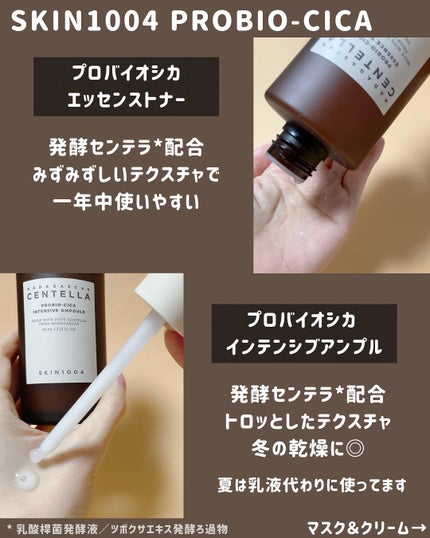 プロバイオシカ インテンシブ アンプル/SKIN1004/美容液を使ったクチコミ(3枚目)