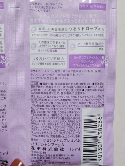 ザビューティ 髪のキメ美容素髪を守る バリアシャンプー/コンディショナー/エッセンシャル/シャンプー・コンディショナーを使ったクチコミ(7枚目)