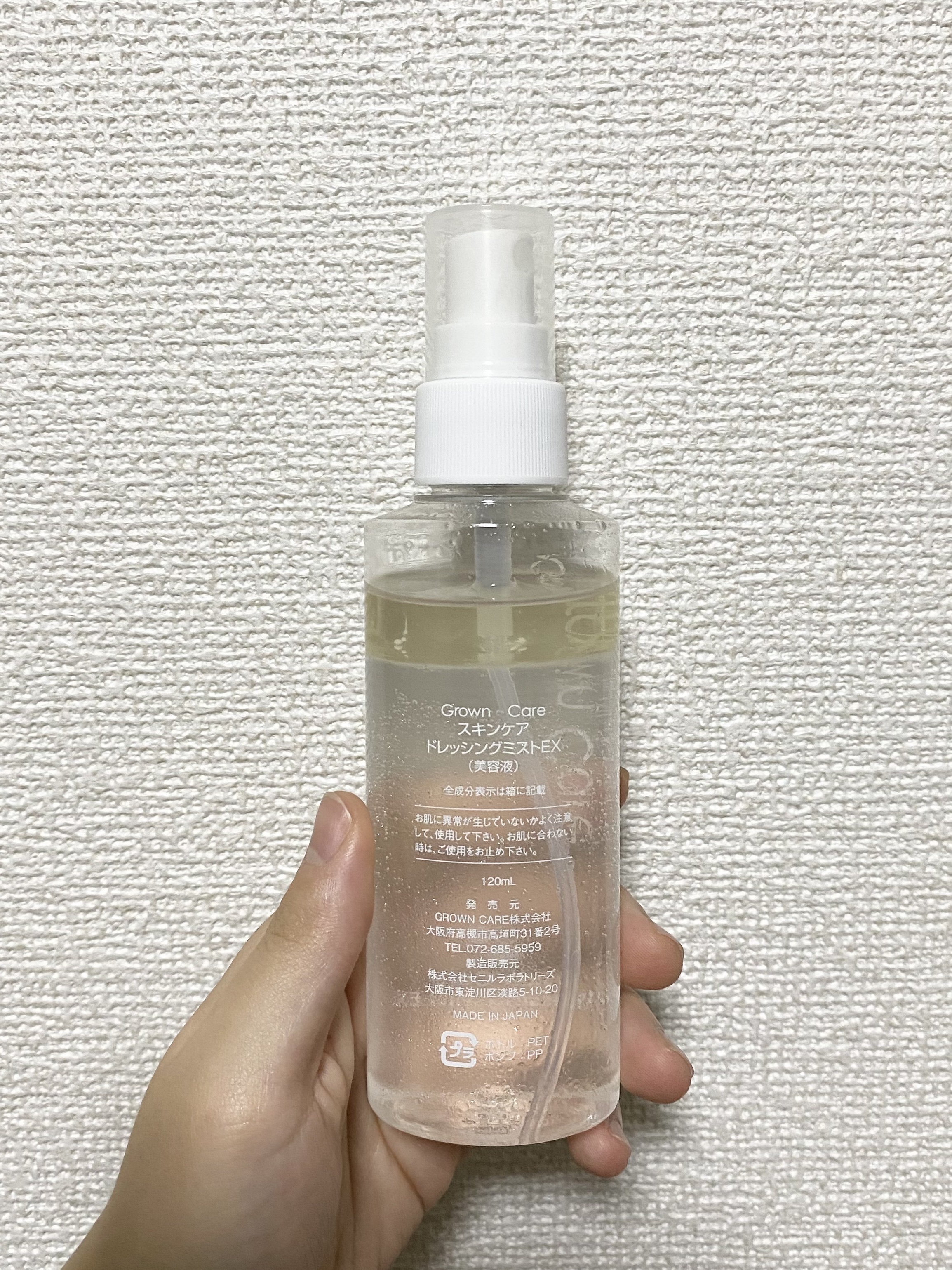 スキンケアドレッシングミストEX/Grown Care/美容液を使ったクチコミ（2枚目）