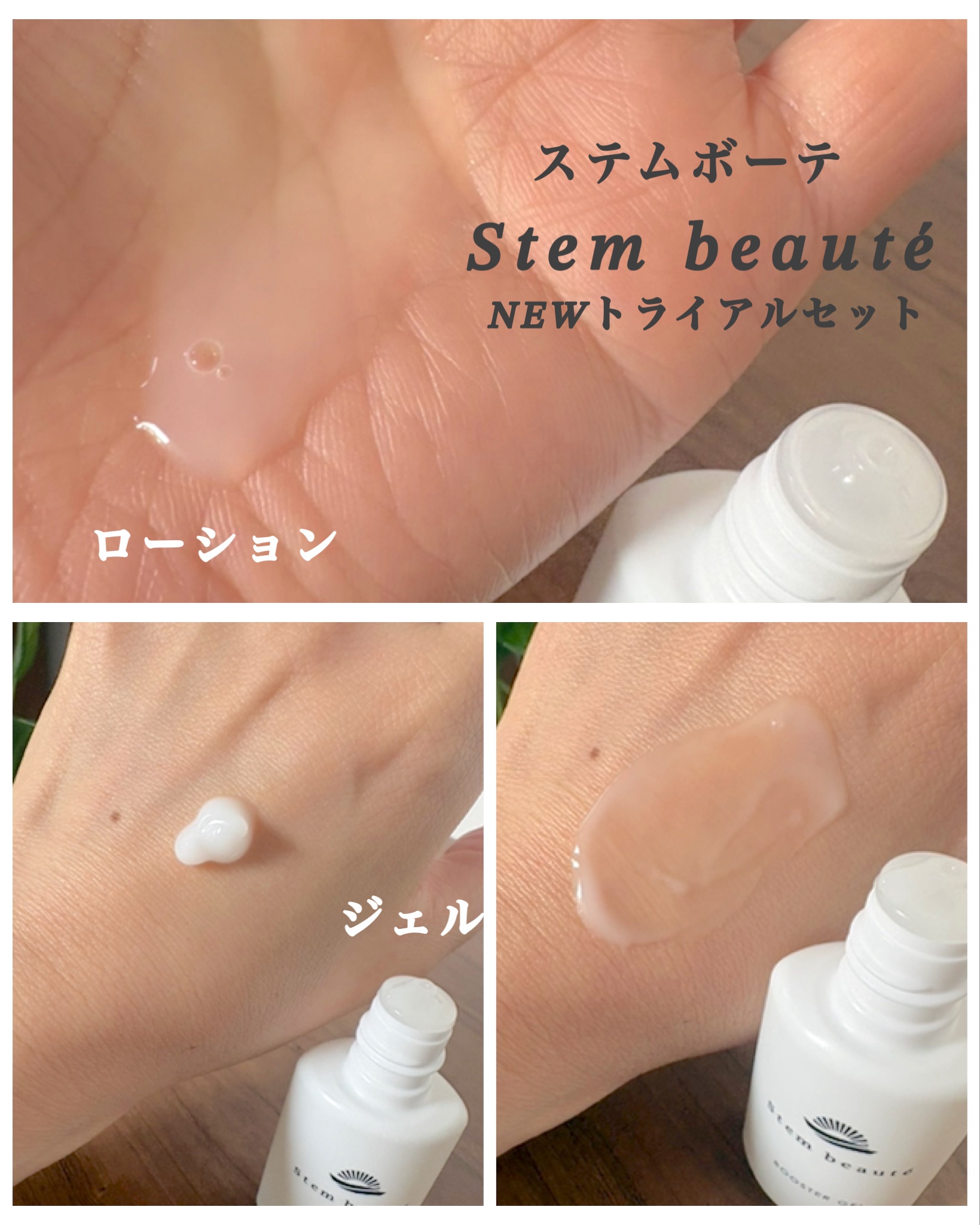 New Trial set/ステムボーテ/トライアルキットを使ったクチコミ（3枚目）