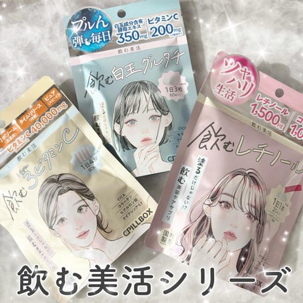 飲む白玉グルタチ/ピルボックス/美容サプリメントを使ったクチコミ(1枚目)