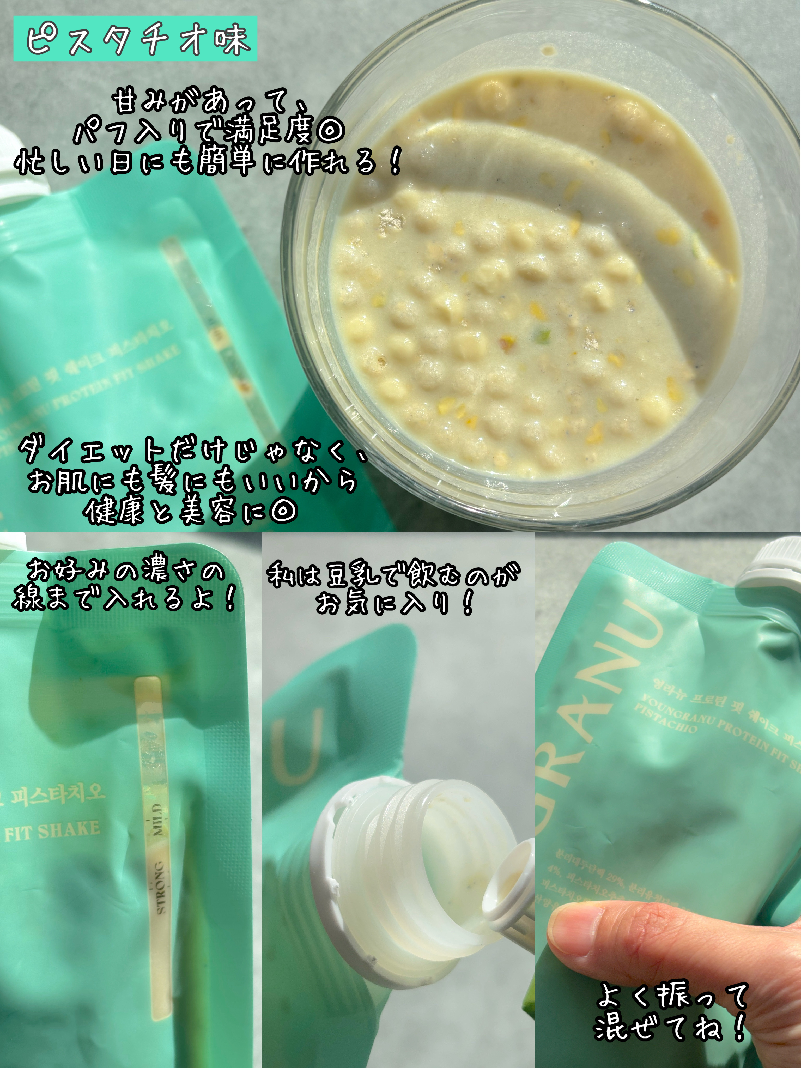 ヨンラニュープロテインフィットシェイク/ESTHER FORMULA/その他食品を使ったクチコミ（3枚目）