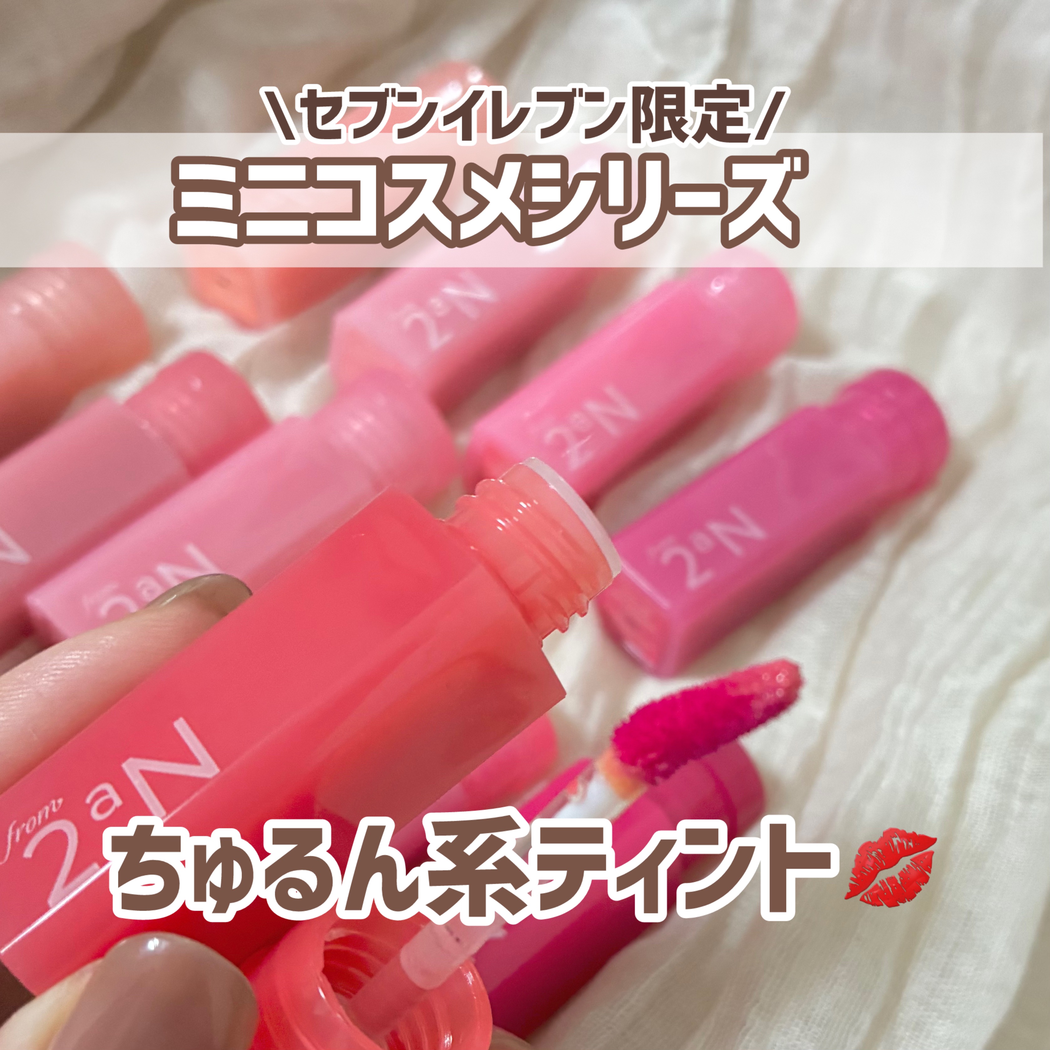 ミニグレイズバウンシングティント/2aN/リップティントを使ったクチコミ（1枚目）