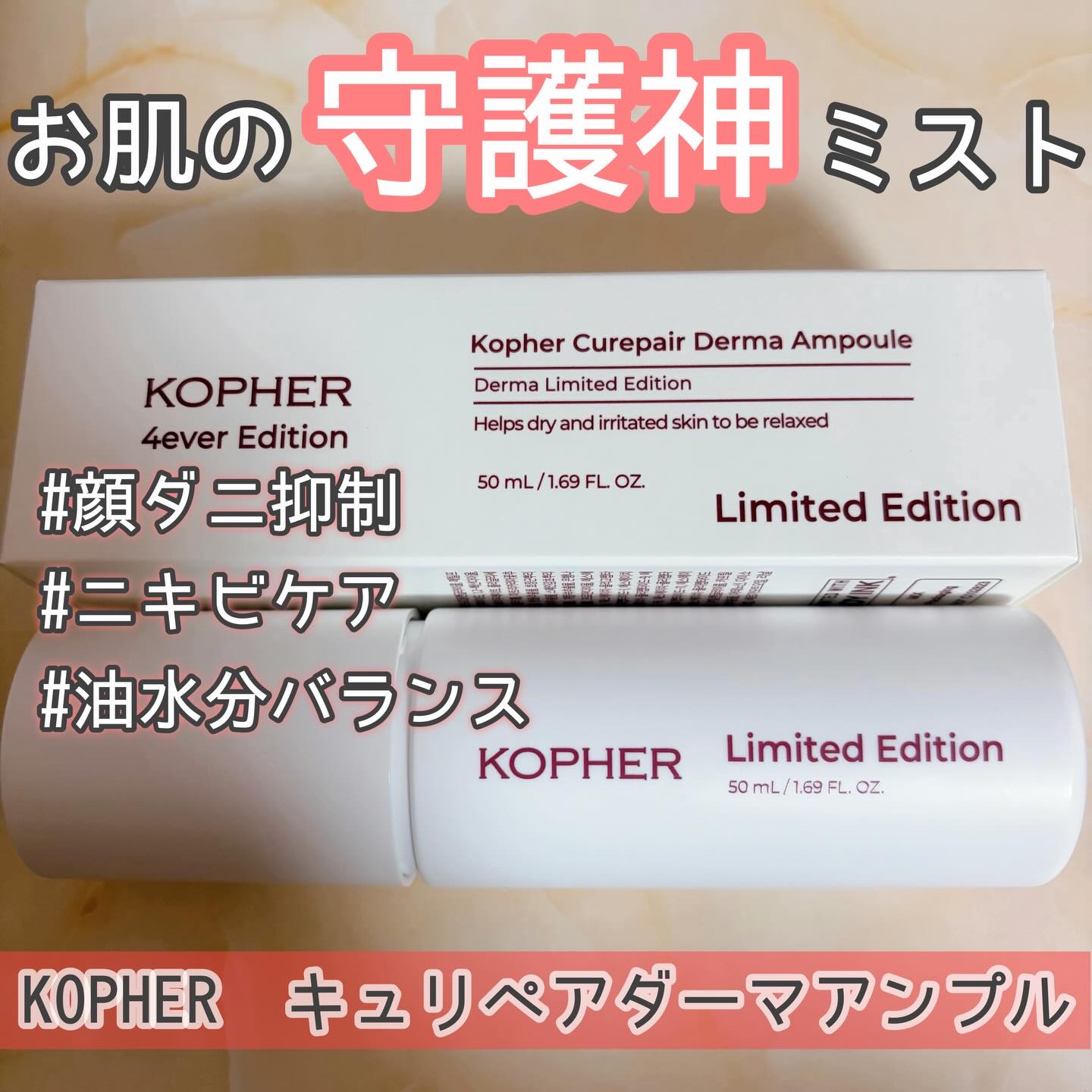 CUREPAIR DERMA AMPOULE /KOPHER/ミスト状化粧水を使ったクチコミ（1枚目）