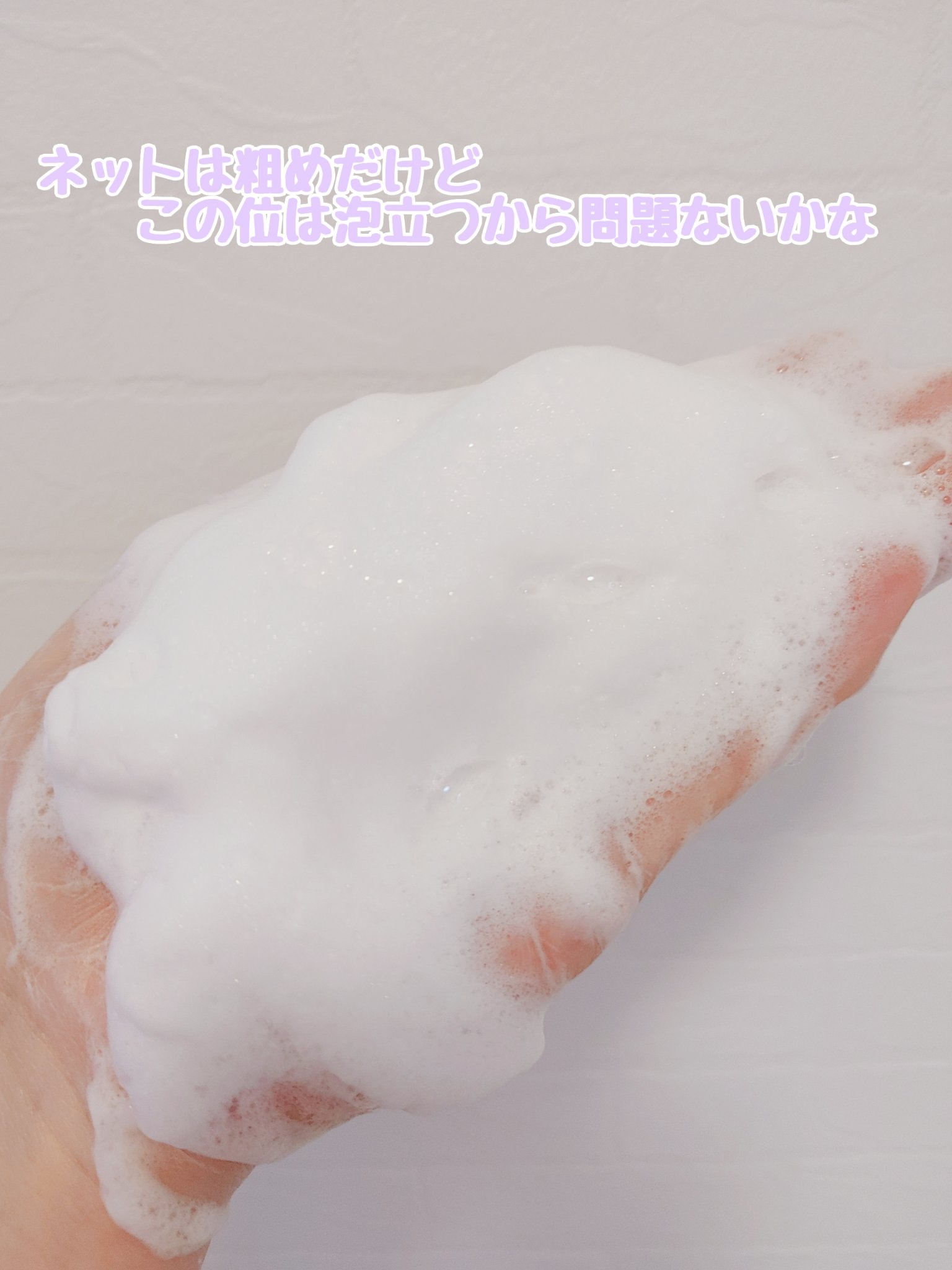 洗顔泡立てネット/DAISO/その他スキンケアを使ったクチコミ（3枚目）