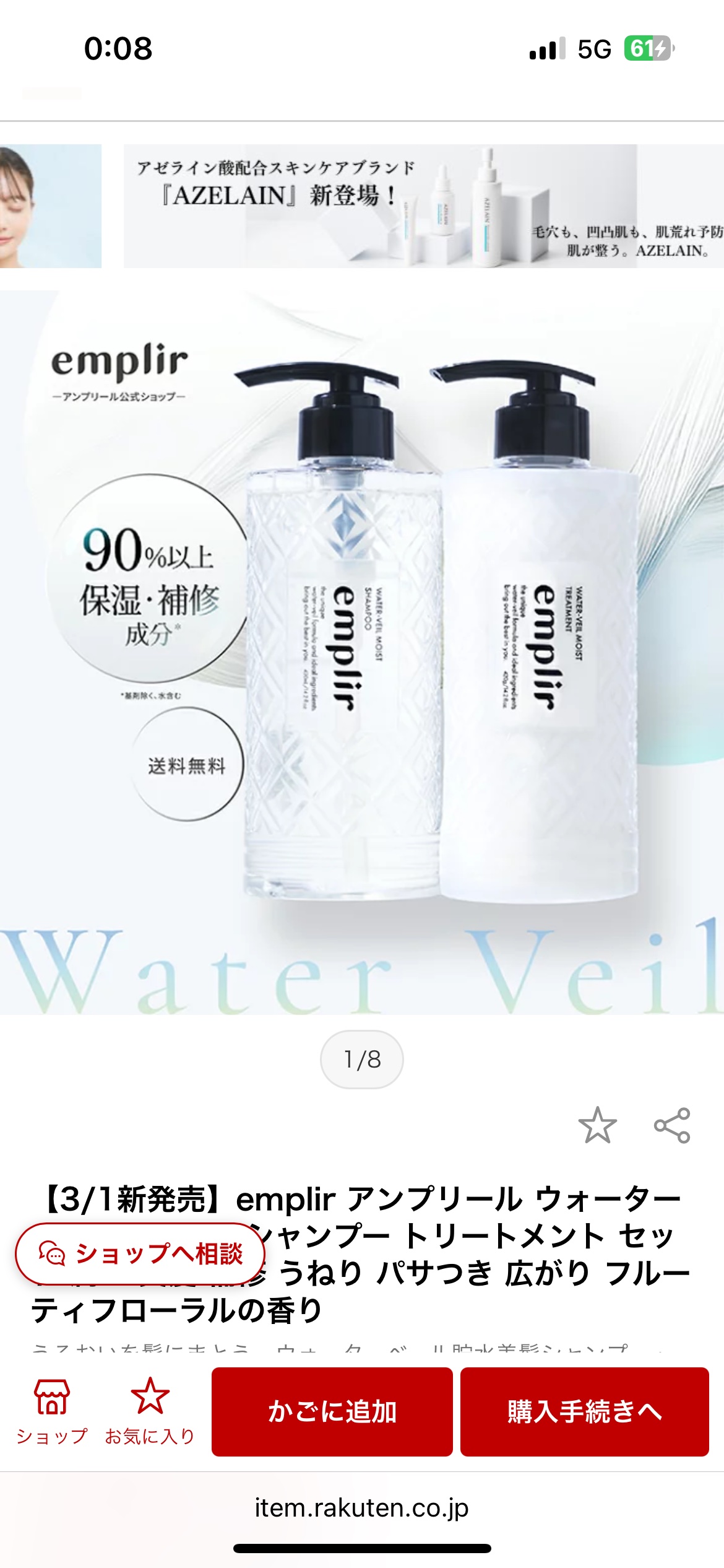 ウォーターベール　モイストシャンプー／トリートメント/emplir/市販シャンプーを使ったクチコミ（1枚目）