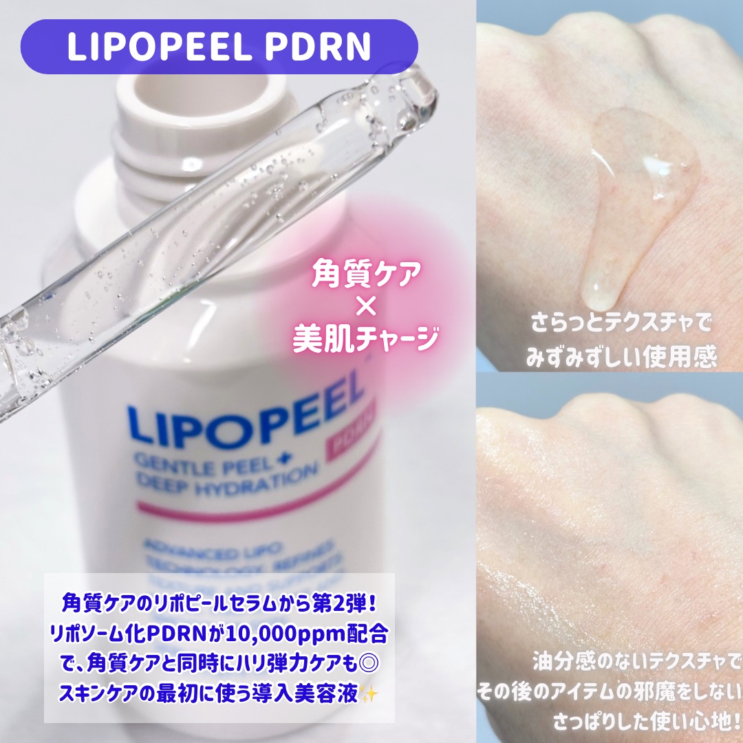 リポピールセラム PDRN/LIPOPEEL/美容液を使ったクチコミ（2枚目）