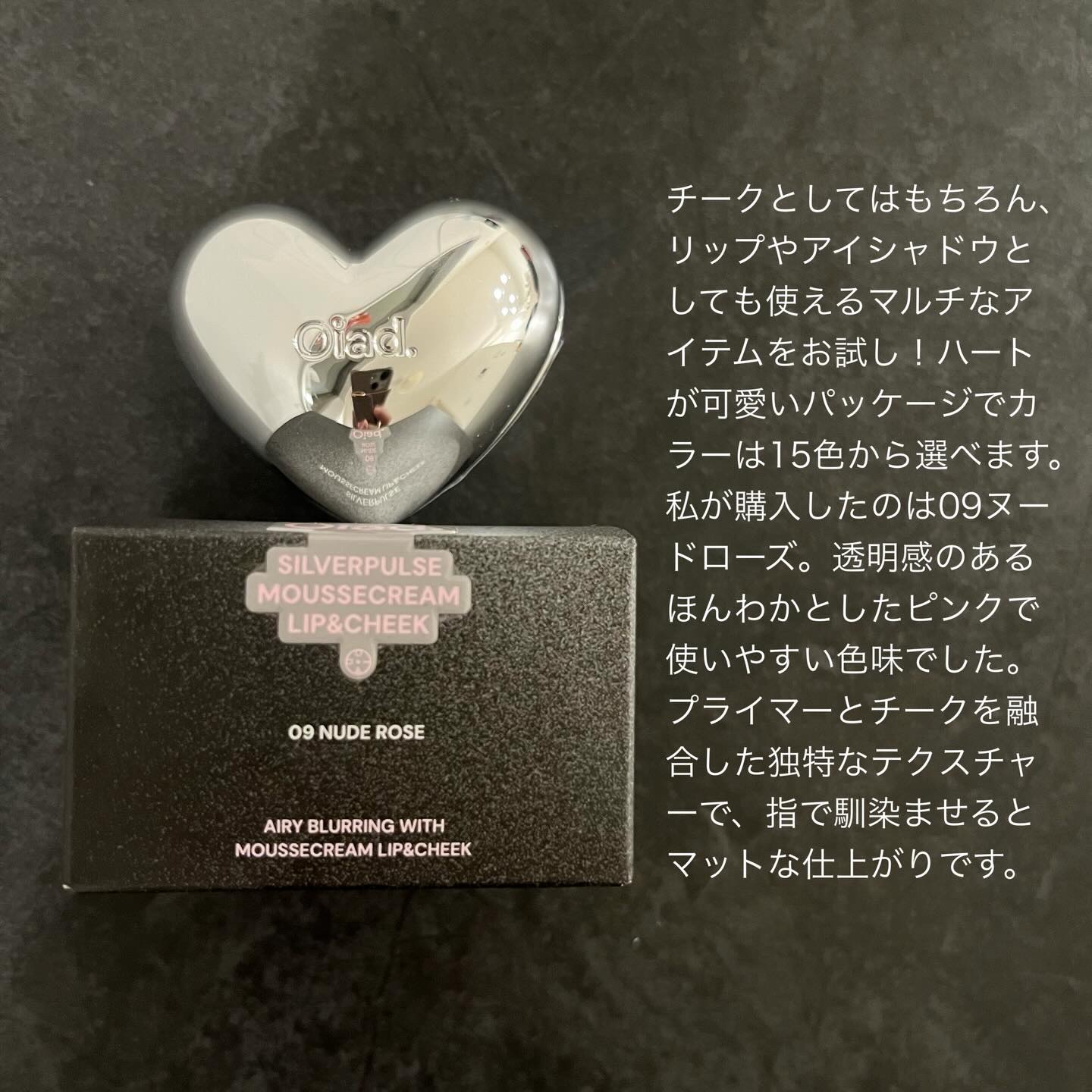 シルバーパース ムースクリーム リップ＆チーク/oiad/ジェル・クリームチークを使ったクチコミ（2枚目）