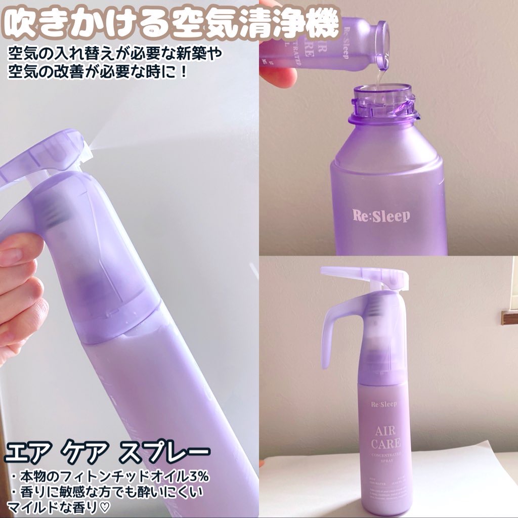 スリープ ケア スプレー/Re:Sleep/ルームフレグランスを使ったクチコミ（3枚目）