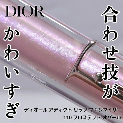 ディオール アディクト リップ マキシマイザー/Dior/リップグロスを使ったクチコミ(1枚目)