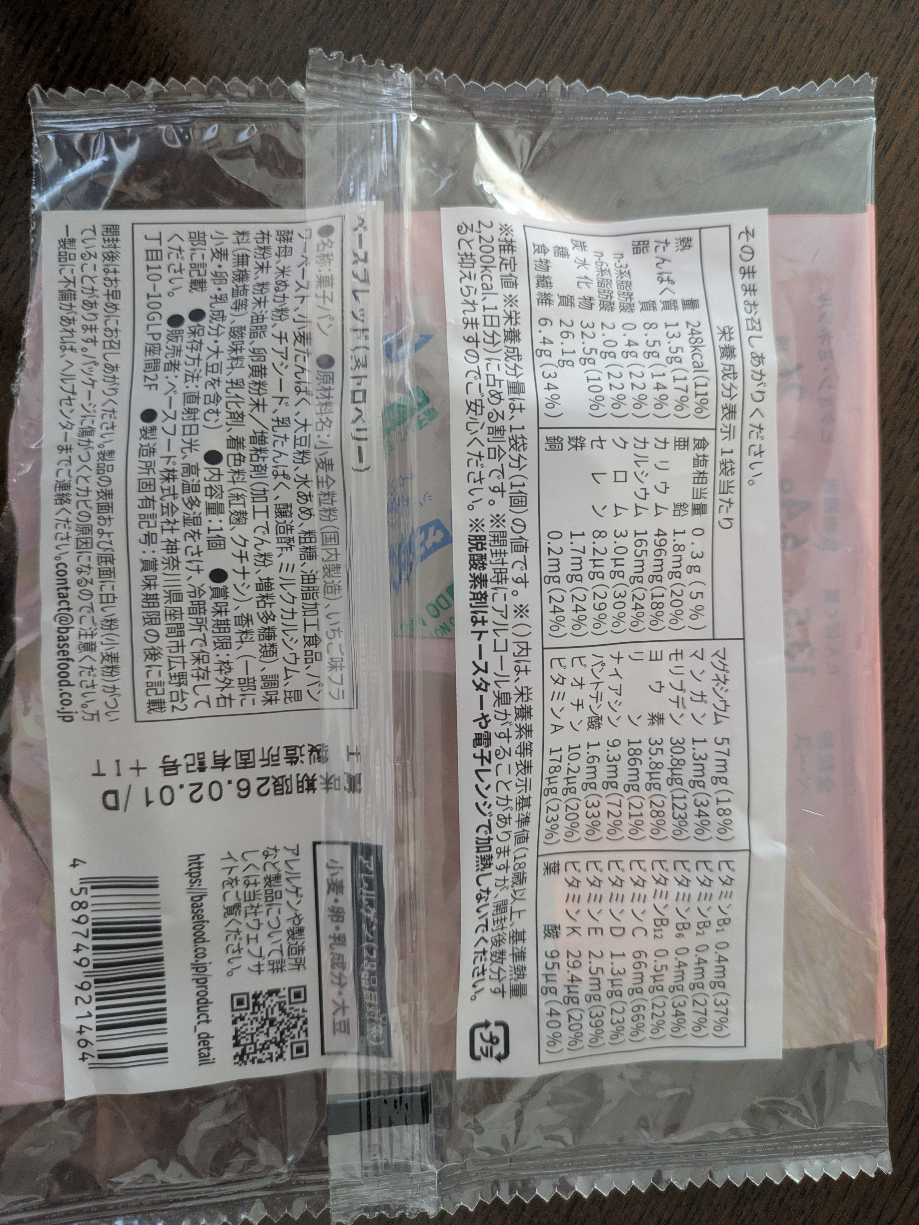 BASE BREAD ストロベリー/ベースフード/完全栄養食を使ったクチコミ（2枚目）