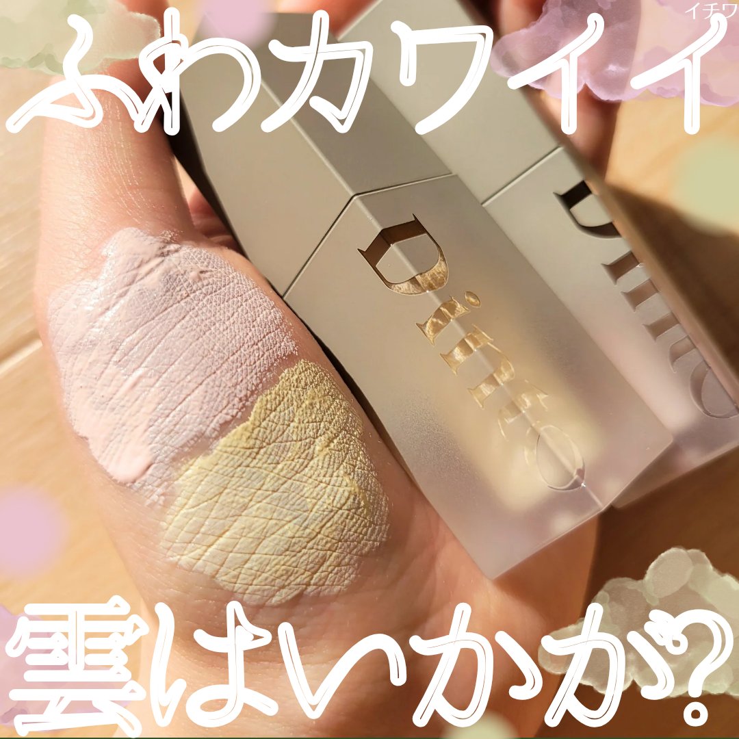 雲楚コレクション ライトベール カラーコレクター/Dinto/シェーディングを使ったクチコミ（1枚目）
