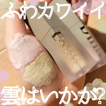 雲楚コレクション ライトベール カラーコレクター/Dinto/シェーディングを使ったクチコミ(1枚目)