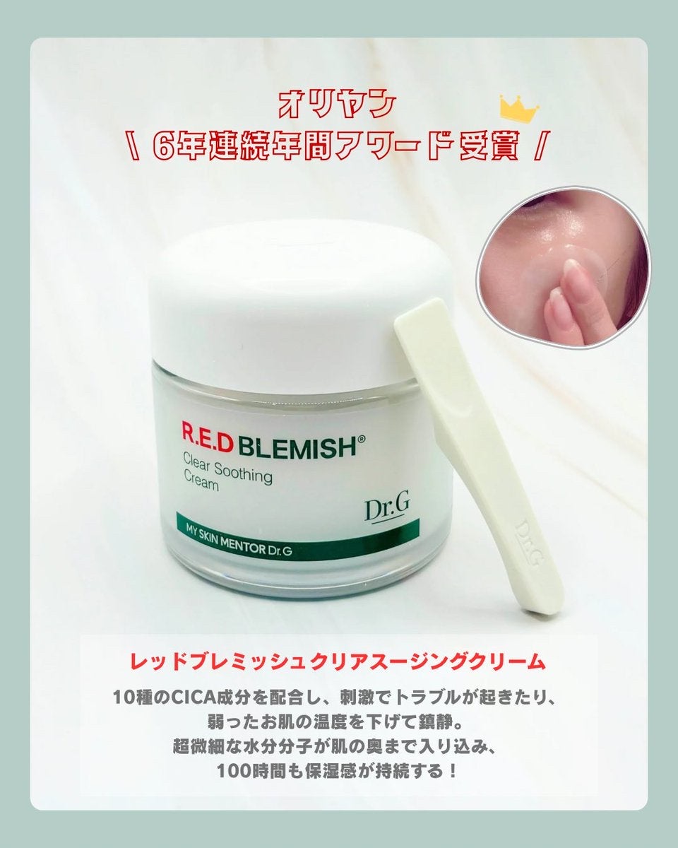 レッドブレミッシュ クリアスージングクリーム/Dr.G/フェイスクリームを使ったクチコミ（3枚目）