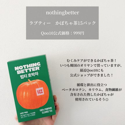 LUV TEA/Nothing Better /美容ドリンクを使ったクチコミ(2枚目)