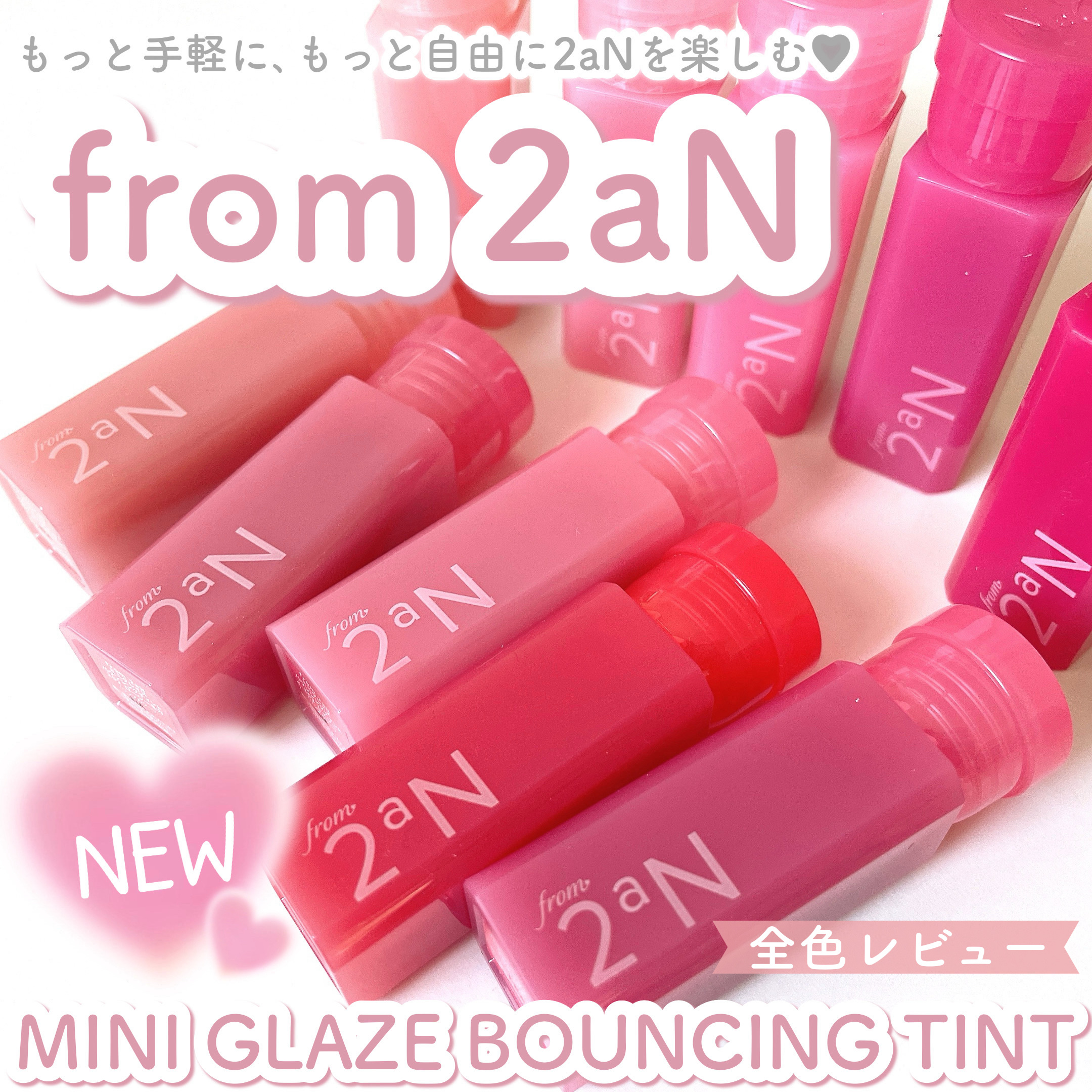 ミニグレイズバウンシングティント/2aN/リップティントを使ったクチコミ（1枚目）