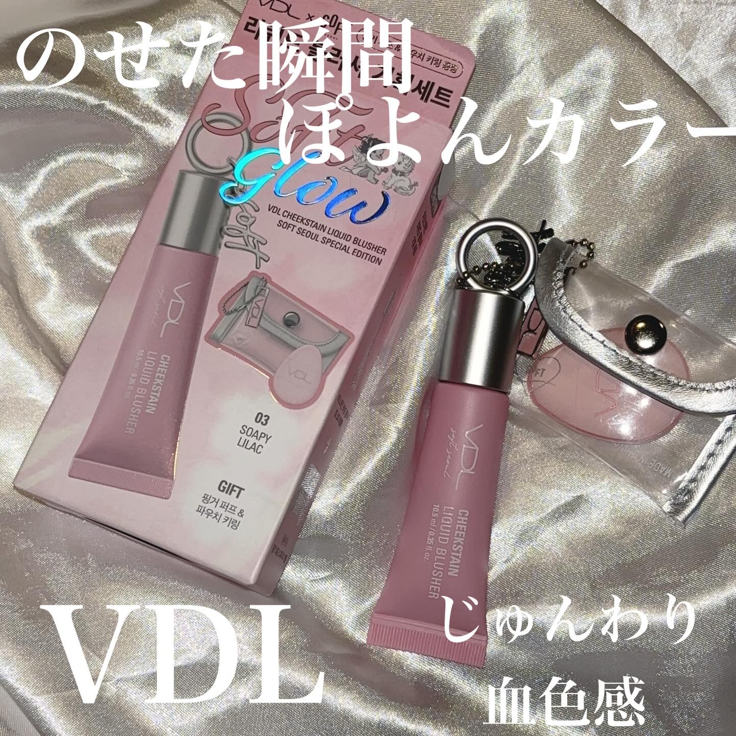 ＶＤＬ　チークステイン　リキッド　ブラッシャー/VDL/リキッドチークを使ったクチコミ（1枚目）