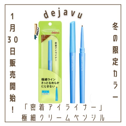 「密着アイライナー」極細クリームペンシル/デジャヴュ/ペンシルアイライナーを使ったクチコミ(1枚目)