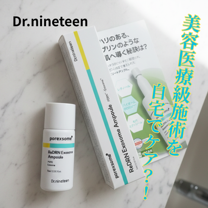 ReDRNエクソソームアンプル/Dr.nineteen/美容液を使ったクチコミ(1枚目)