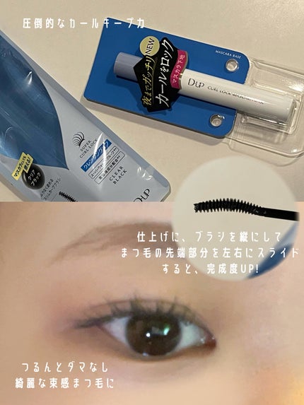 カールロックマスカラベース N/D-UP/マスカラ下地を使ったクチコミ(2枚目)