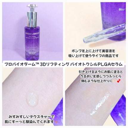 バイオヒールボ プロバイオダーム 3Dリフティングクリーム/BIOHEAL BOH/フェイスクリームを使ったクチコミ(3枚目)
