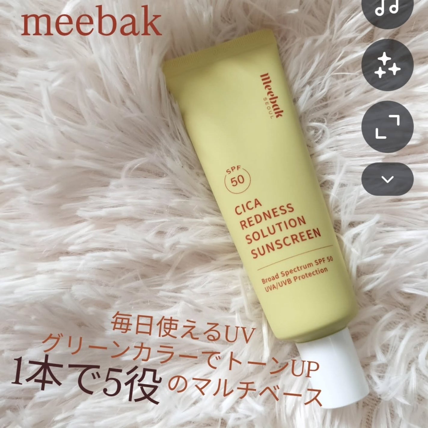 CICAレッドネスクリームライト/Meebak/化粧下地を使ったクチコミ(1枚目)