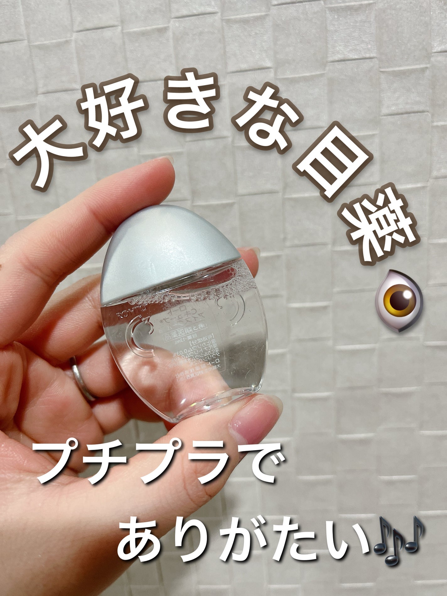 ロートCキューブ アイスクール(医薬品)/ロート製薬/その他を使ったクチコミ(1枚目)