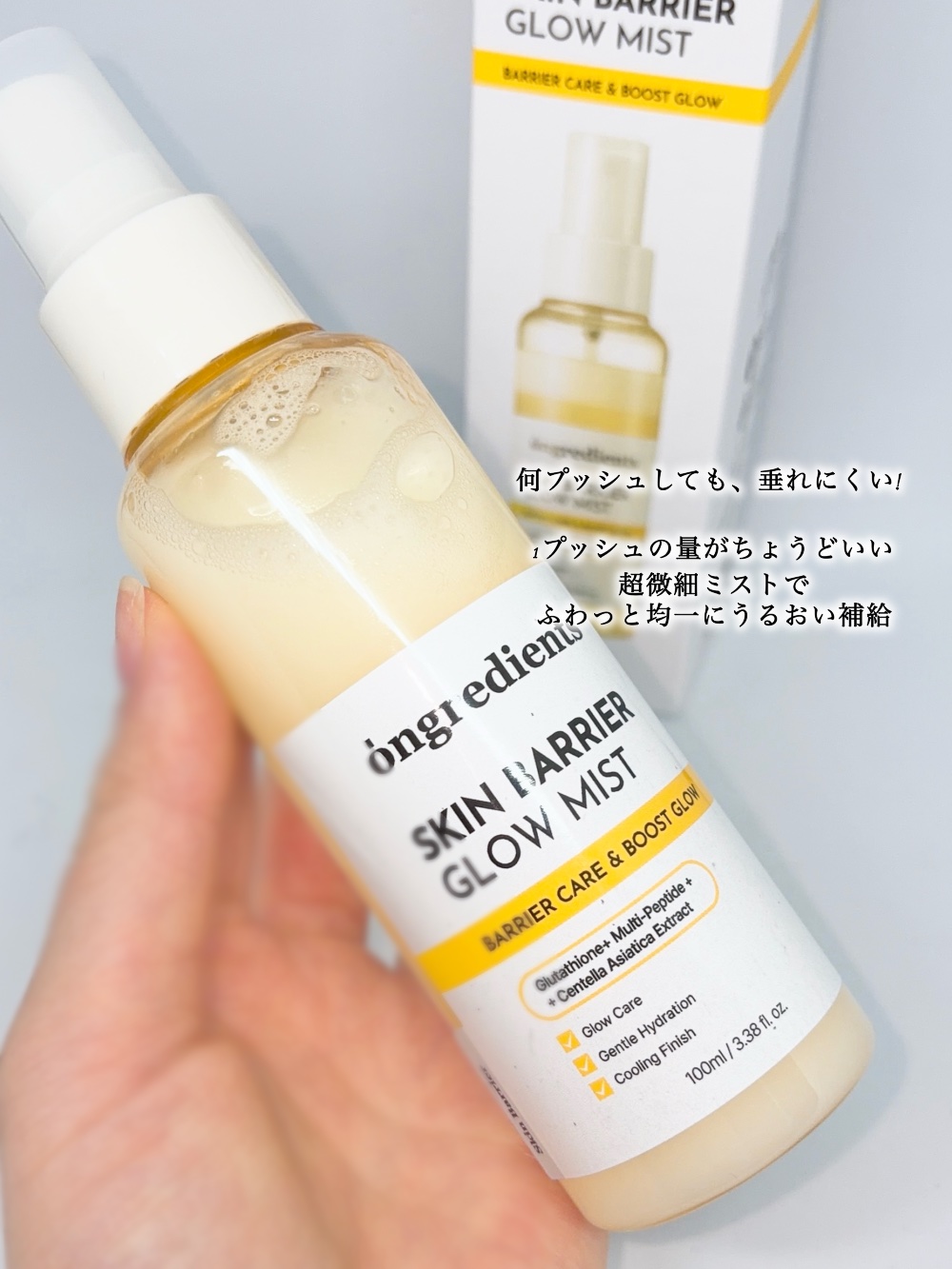 オングリディエンツ スキンバリアグローミスト/Ongredients/ミスト状化粧水を使ったクチコミ（2枚目）