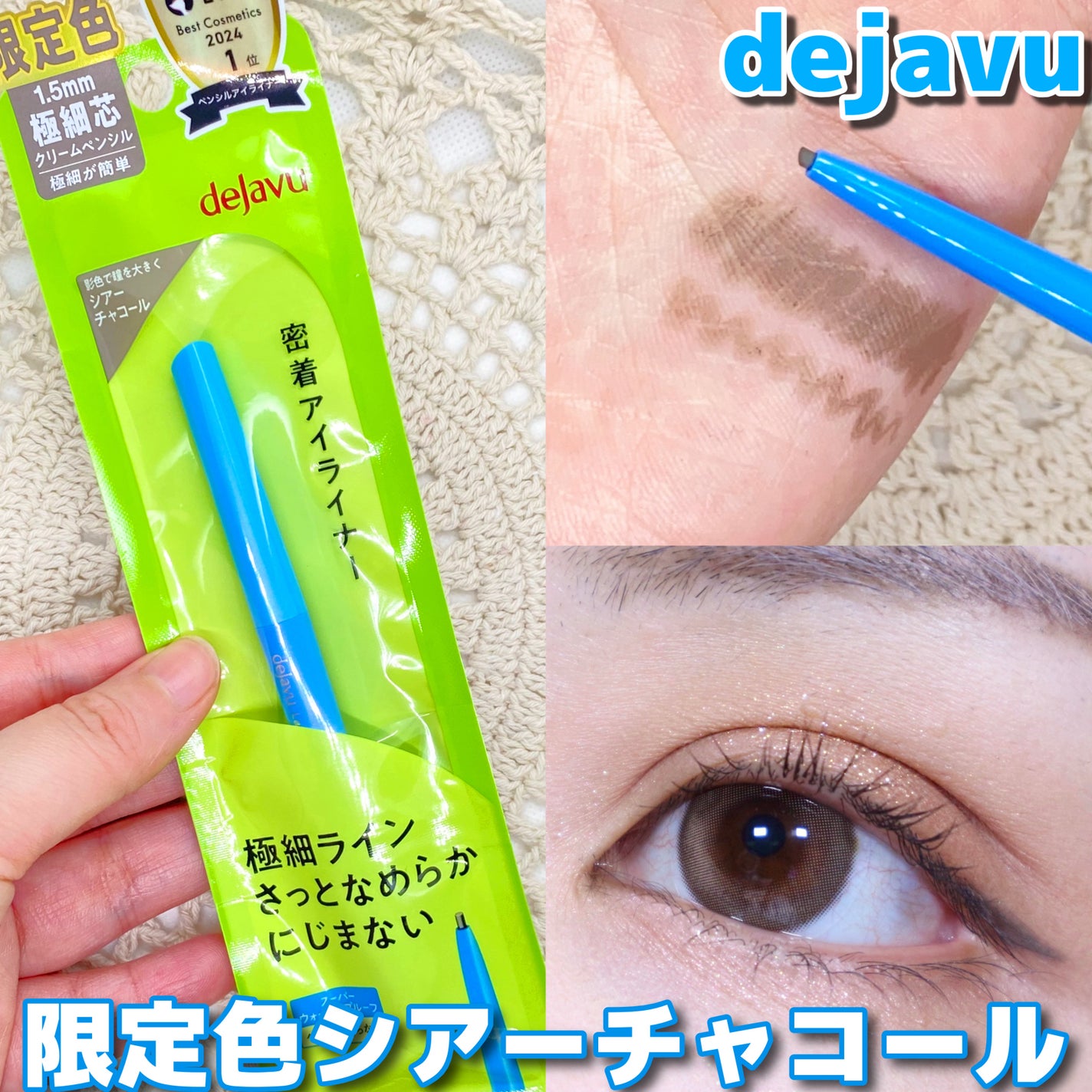 「密着アイライナー」極細クリームペンシル/デジャヴュ/ペンシルアイライナーを使ったクチコミ(1枚目)