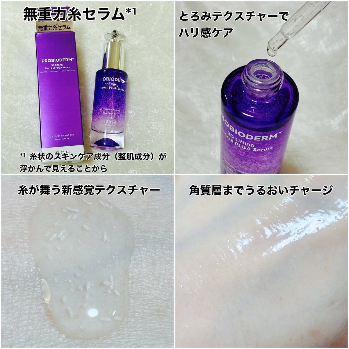 プロバイオダーム™ 3Dリフティング バイオトクシルPLGAセラム/BIOHEAL BOH/美容液を使ったクチコミ（2枚目）