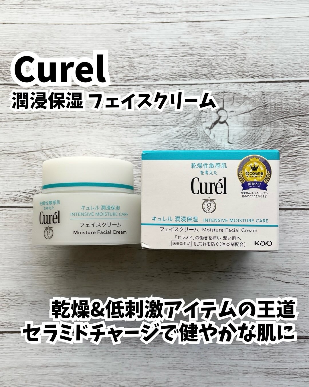 潤浸保湿 フェイスクリーム/キュレル/フェイスクリームを使ったクチコミ（1枚目）