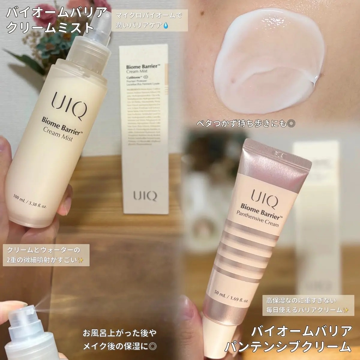 バイオームバリア クリームミスト/UIQ/ミスト状化粧水を使ったクチコミ（2枚目）