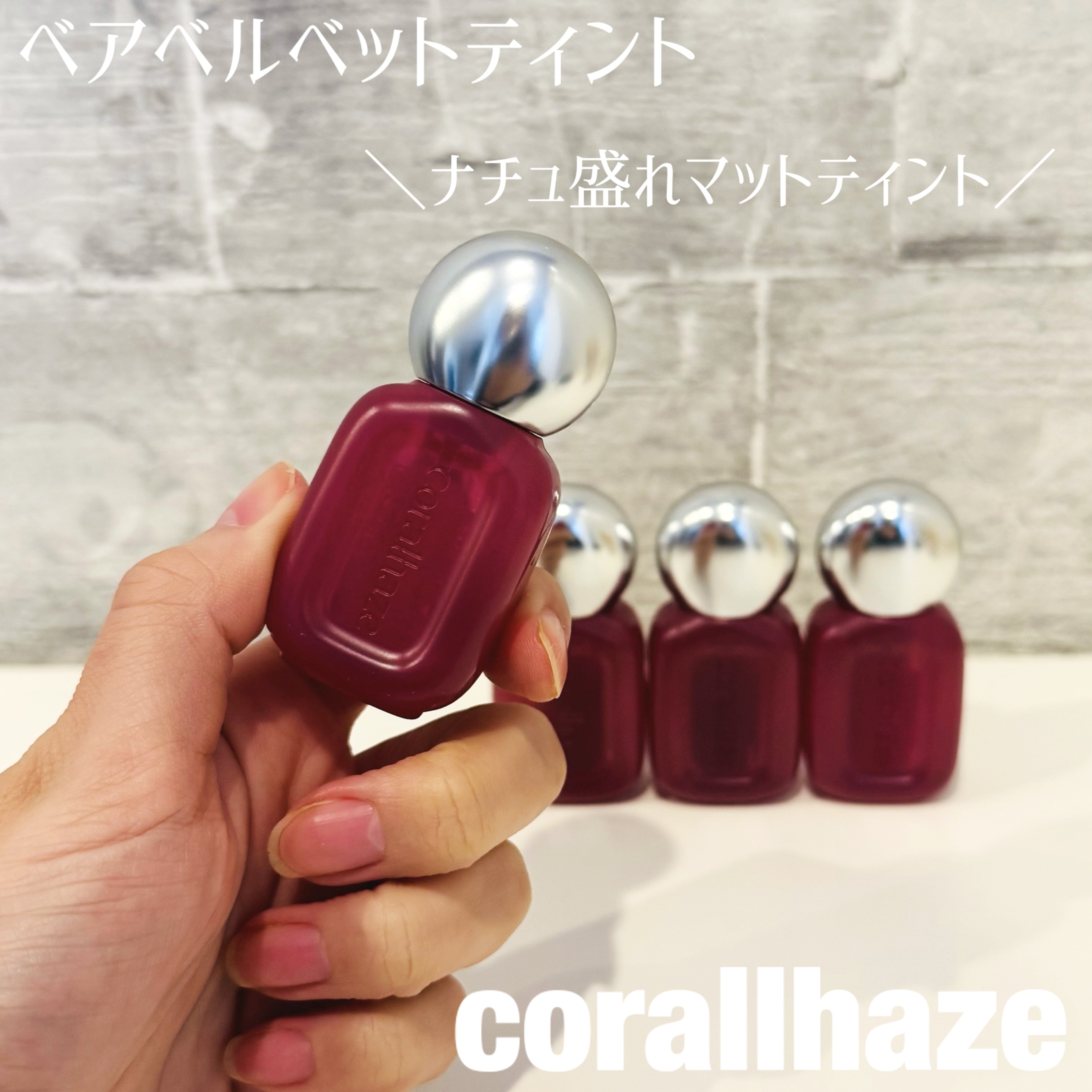 ベア ベルベット ティント/Coralhaze/リップティントを使ったクチコミ（1枚目）