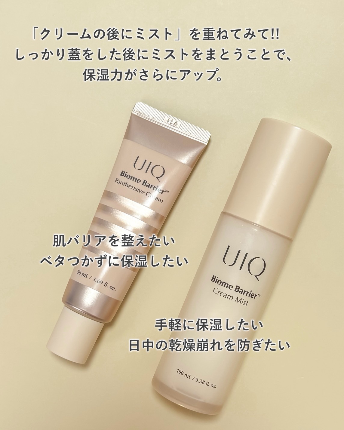 バイオームバリア クリームミスト/UIQ/ミスト状化粧水を使ったクチコミ（3枚目）