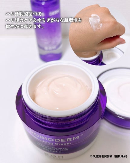 バイオヒールボ プロバイオダーム 3Dリフティングクリーム/BIOHEAL BOH/フェイスクリームを使ったクチコミ(5枚目)