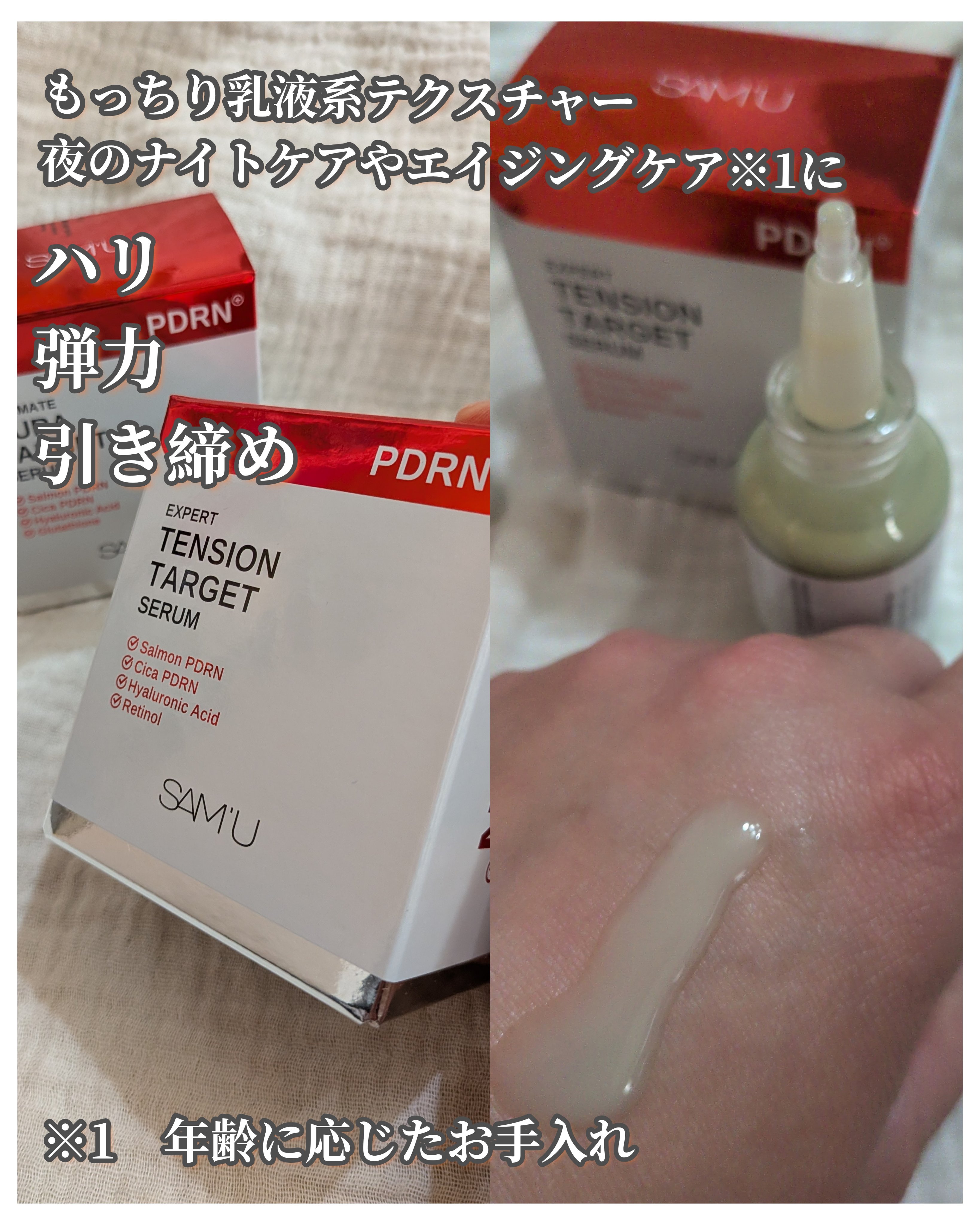 PDRNエキスパートテンションターゲットセラム/SAM'U/美容液を使ったクチコミ（2枚目）