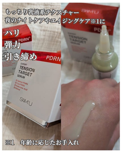 PDRNエキスパートテンションターゲットセラム/SAM'U/美容液を使ったクチコミ(2枚目)