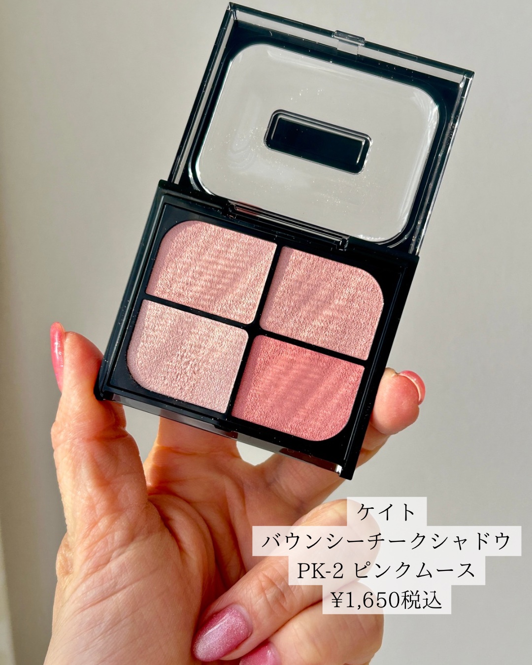 バウンシーチークシャドウ/KATE/マルチパレットを使ったクチコミ（2枚目）