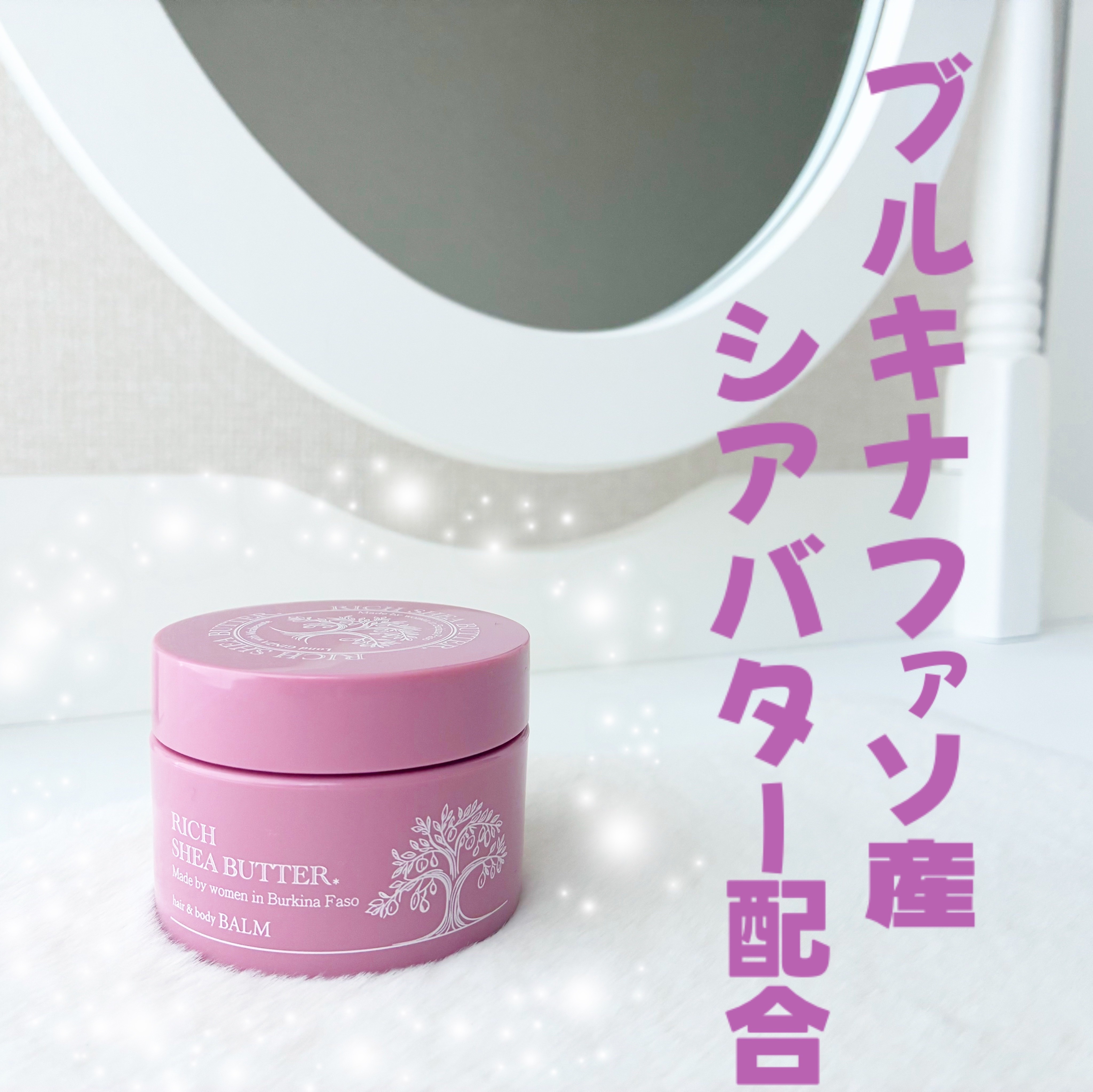 ロンドGINZAwithミラボーテ リッチバターバーム/ロンドGINZAwithミラボーテ/ヘアバームを使ったクチコミ（1枚目）