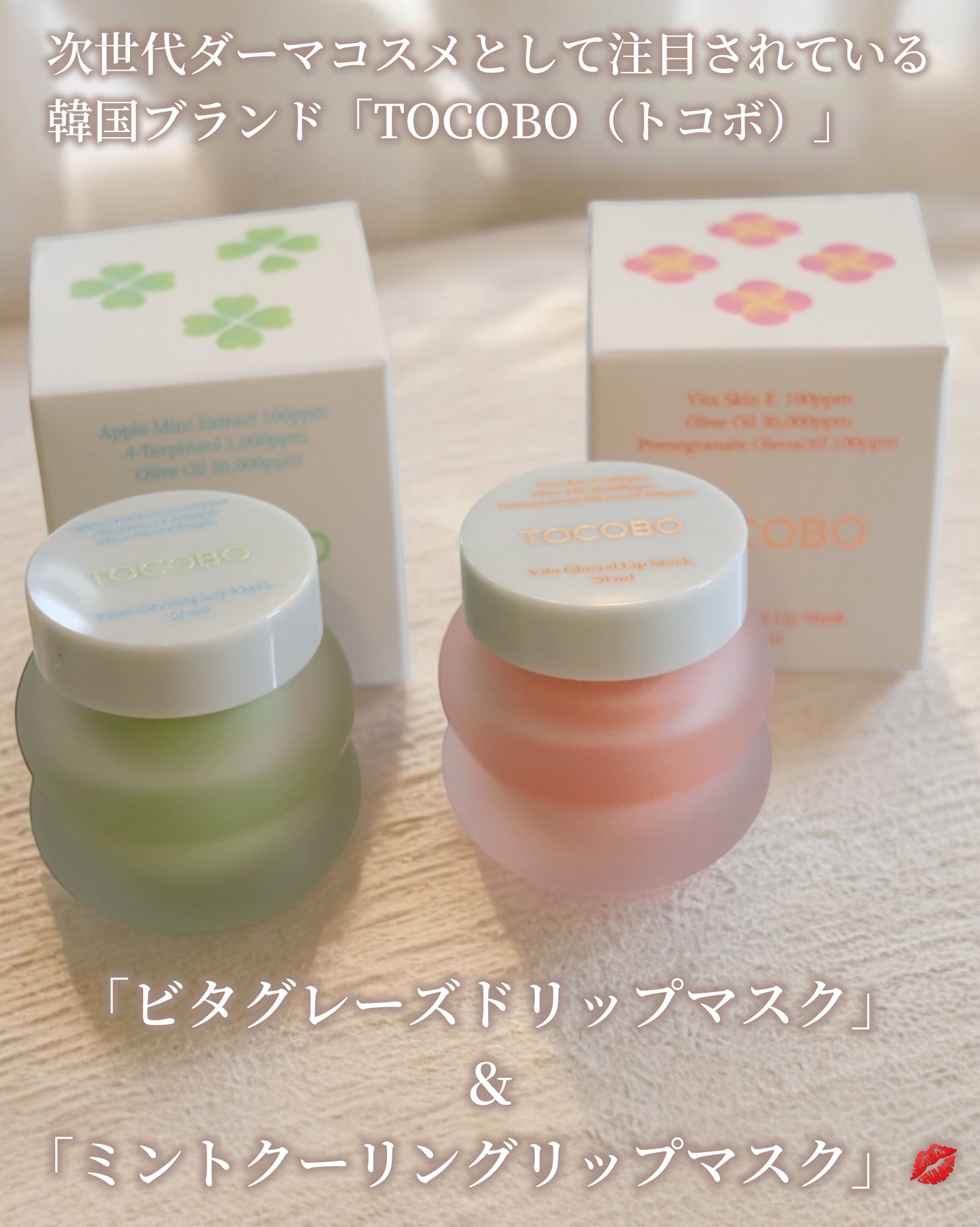 ミントクーリングリップマスク/TOCOBO/リップマスクを使ったクチコミ（2枚目）