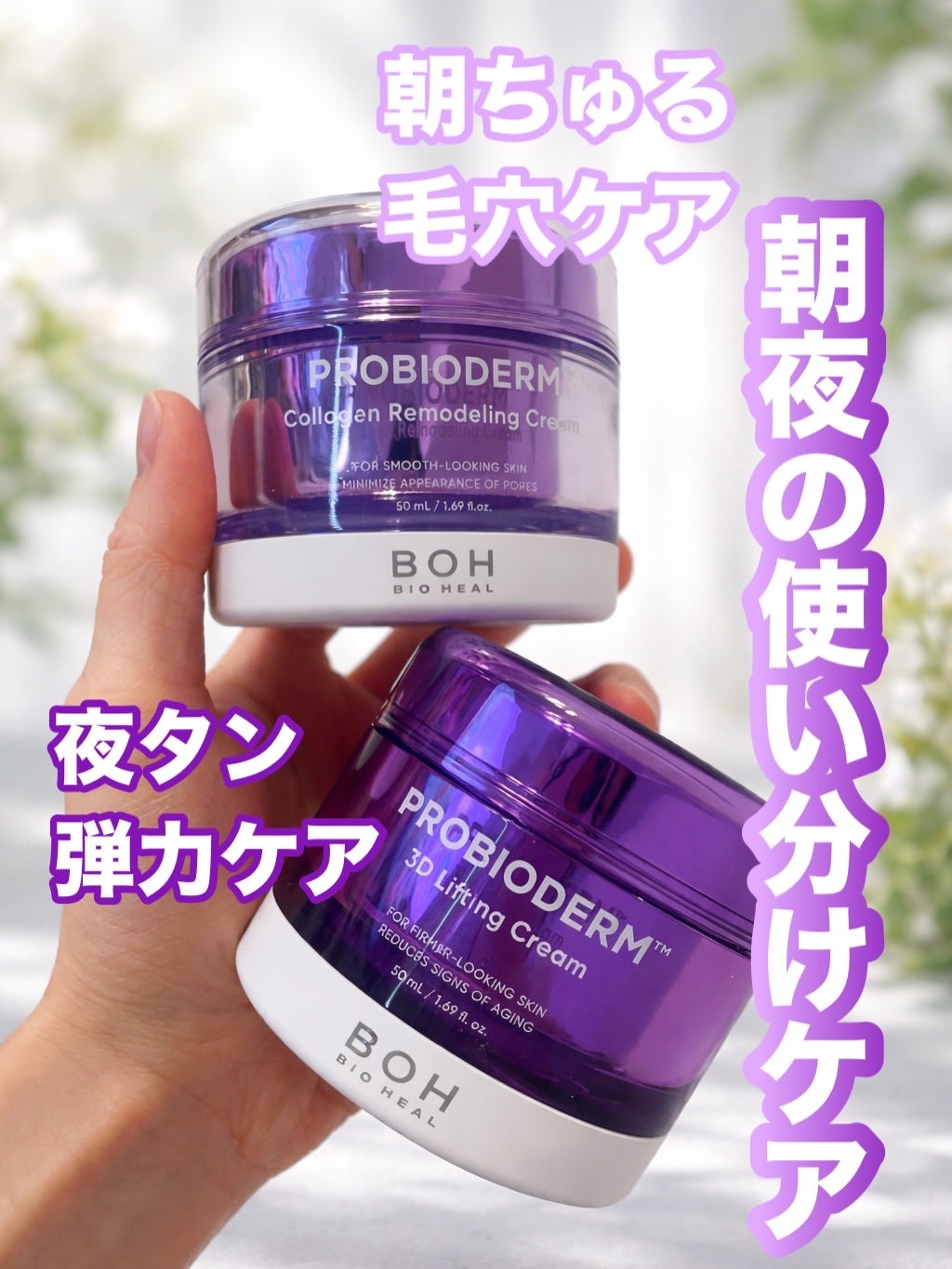 バイオヒールボ プロバイオダーム 3Dリフティングクリーム/BIOHEAL BOH/フェイスクリームを使ったクチコミ(1枚目)