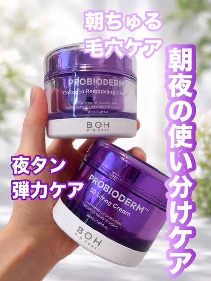 🌿 プロバイオダーム™の二種類のクリームをご紹介させていただきます🩷💜
コラーゲンリモデリングクリーム
☀️朝はちゅるちゅるクリーム
みずみずしく軽いテクスチャーで、スッとなじみメイク前にも◎
✔