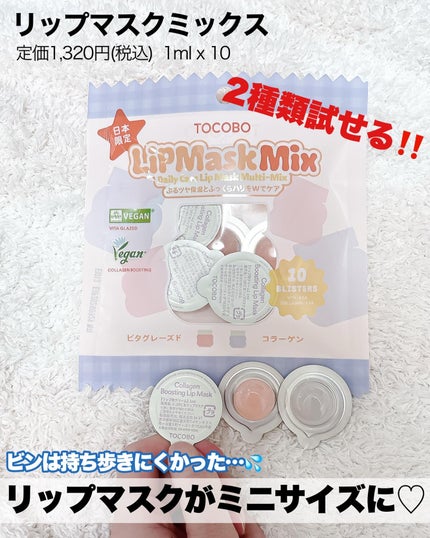 ミントクーリングリップマスク/TOCOBO/リップマスクを使ったクチコミ(4枚目)