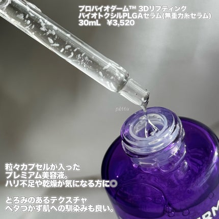 バイオヒールボ プロバイオダーム 3Dリフティングクリーム/BIOHEAL BOH/フェイスクリームを使ったクチコミ(3枚目)