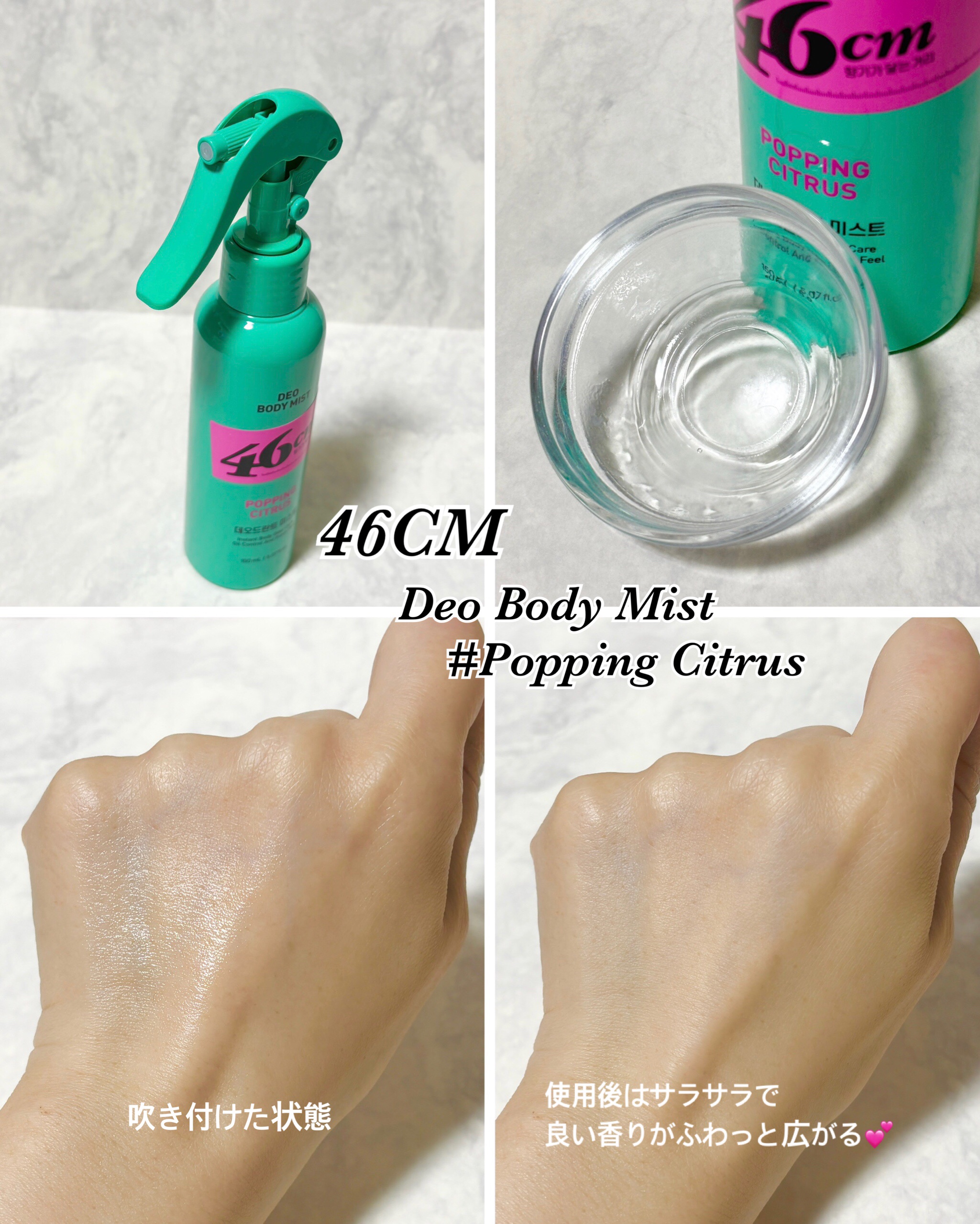 デオドラントボディミスト/46cm/ボディローションを使ったクチコミ（3枚目）