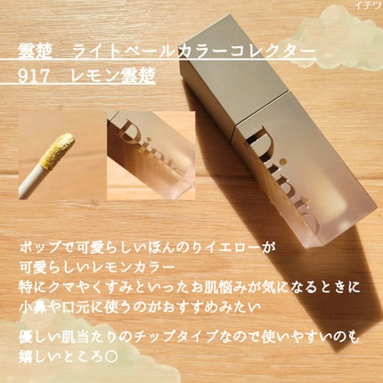 雲楚コレクション ライトベール カラーコレクター/Dinto/シェーディングを使ったクチコミ(5枚目)