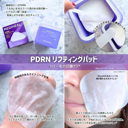 PDRN リフティングパッド/MEDIHEAL/トナーパッドを使ったクチコミ(2枚目)