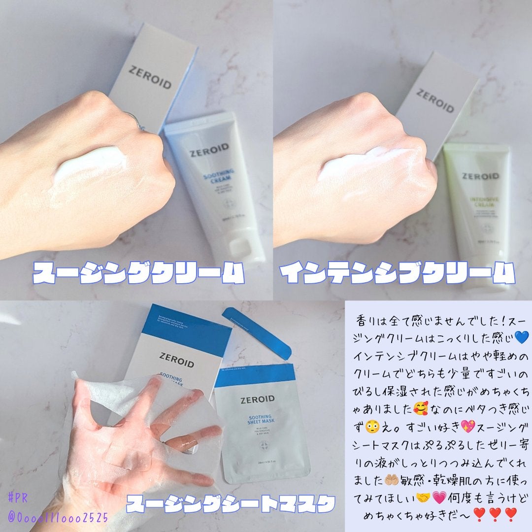 スージングクリーム/ZEROID/フェイスクリームを使ったクチコミ(2枚目)